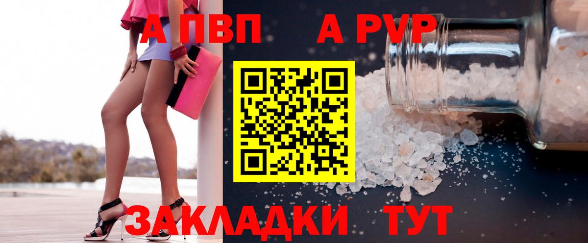 A PVP Crystall  Alfa_PVP СК  Нововоронеж 