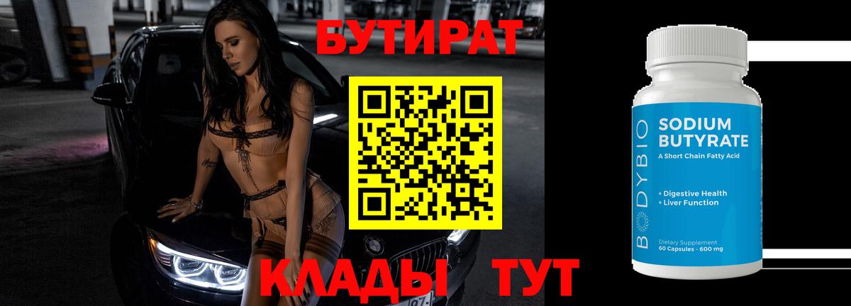 БУТИРАТ оксибутират Нововоронеж