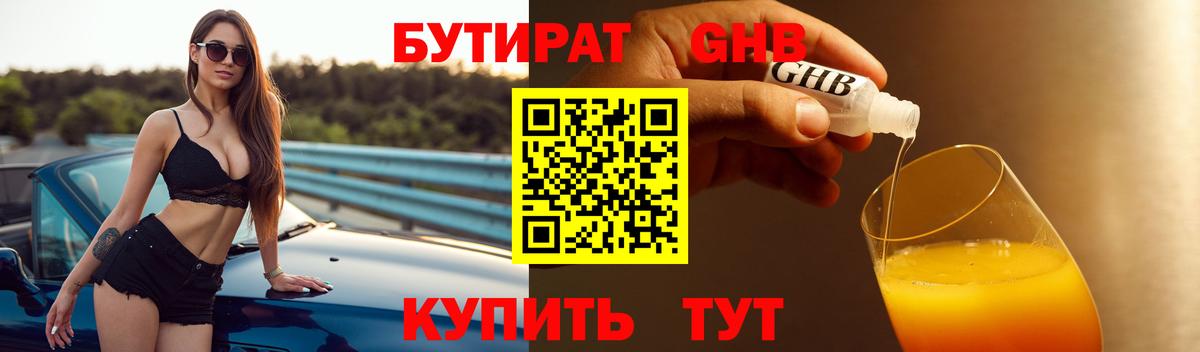 Бутират бутик  Вход с VPN  Бутират  Нововоронеж 