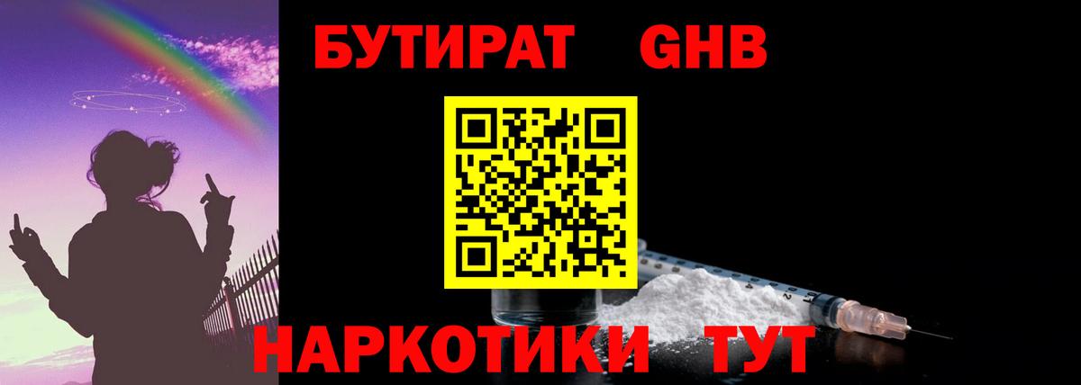 Бутират  Нововоронеж  БУТИРАТ оксана 