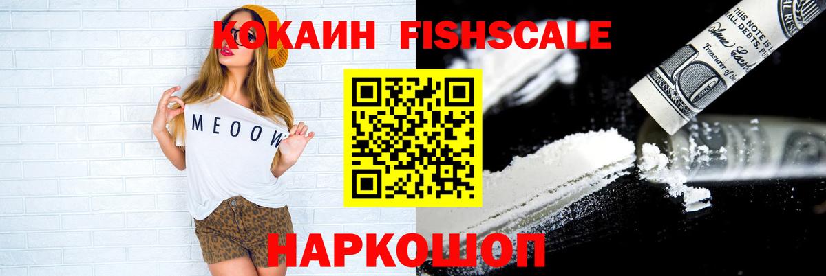 Cocaine Fish Scale Нововоронеж