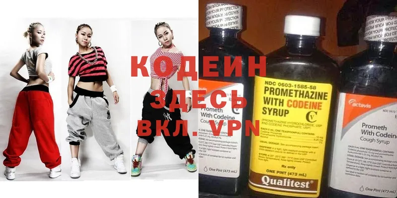 наркотики  Нововоронеж  Кодеиновый сироп Lean Purple Drank 