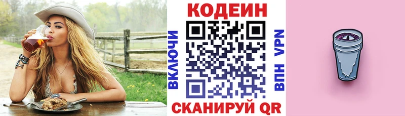 где купить наркотик  Нововоронеж  Codein Purple Drank 