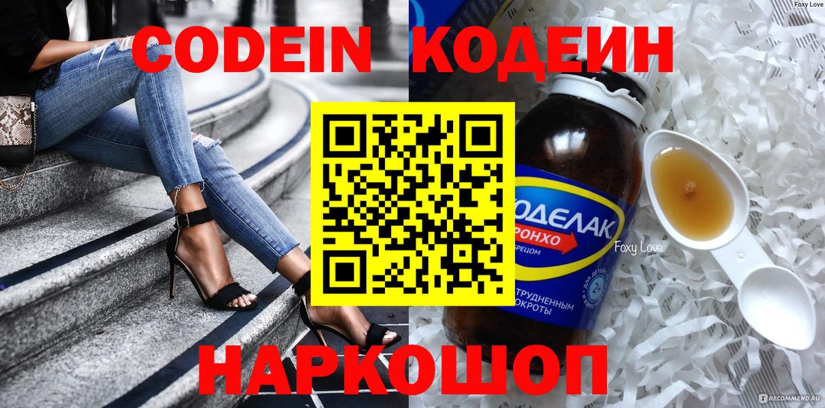 Кодеин напиток Lean (лин)  Нововоронеж  Кодеин напиток Lean (лин) 