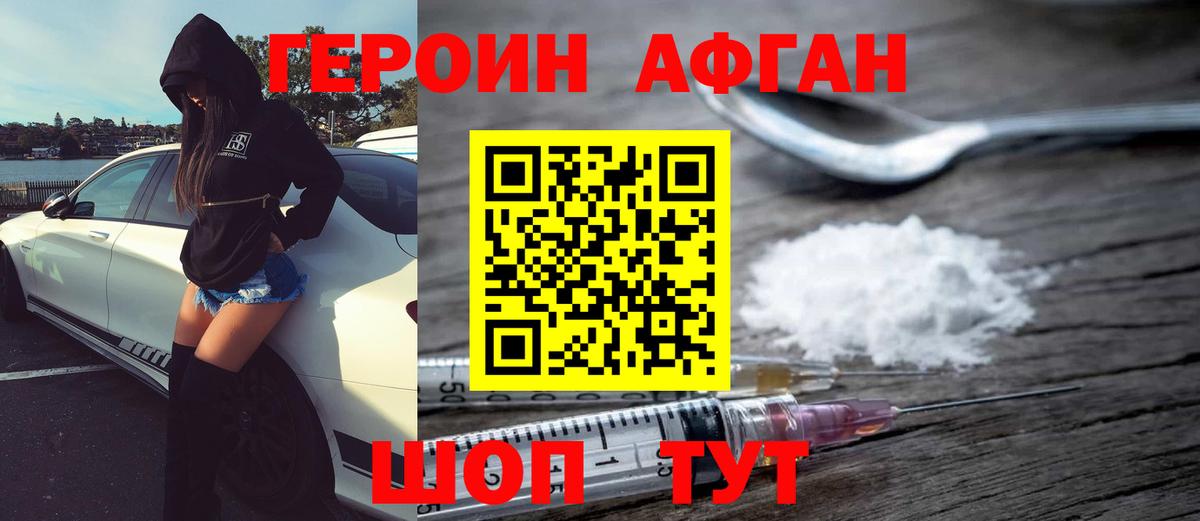 ГЕРОИН Афган  Вход с VPN  Нововоронеж 