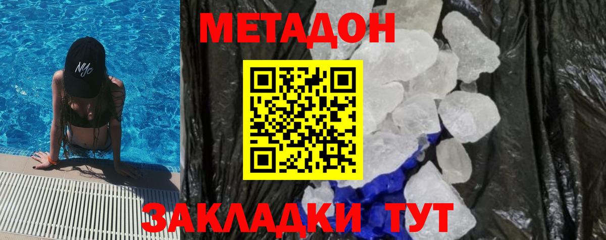 МЕТАДОН мёд  МЕТАДОН methadone  Вход с VPN  Нововоронеж 