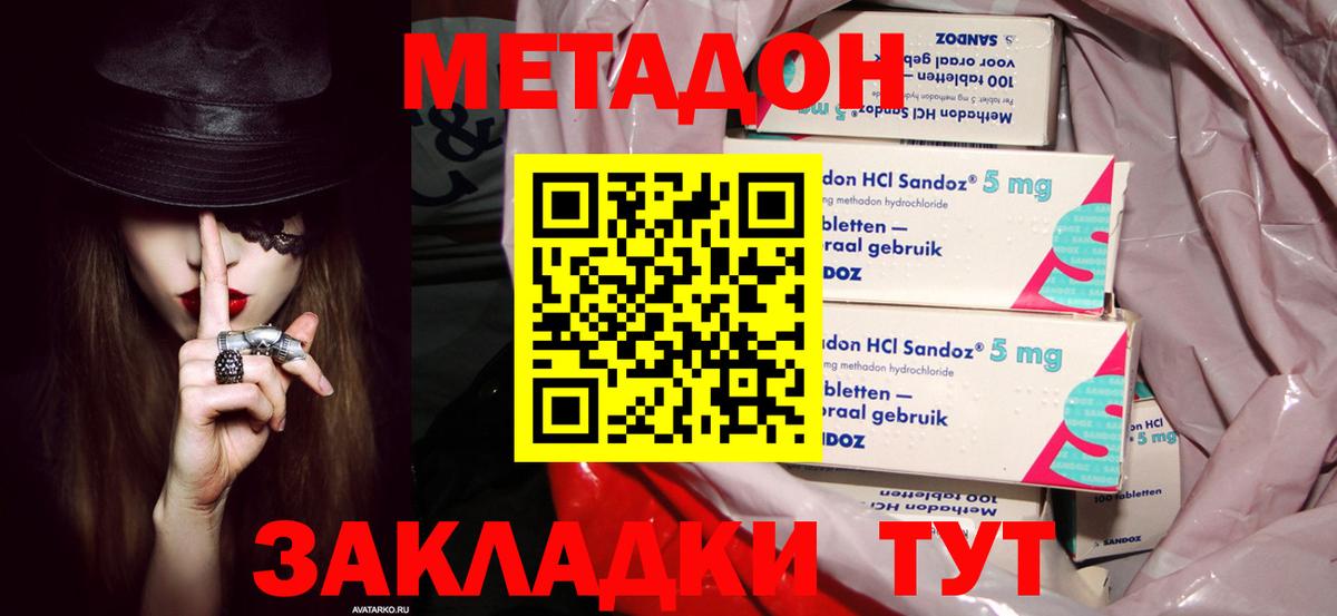 МЕТАДОН methadone Нововоронеж